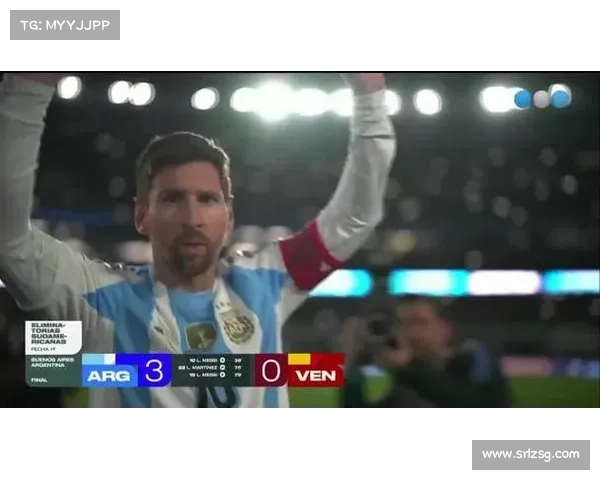 梅西领航阿根廷世预赛完美收官新生代崛起续写潘帕斯辉煌